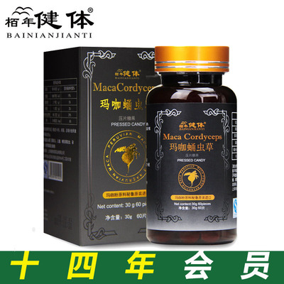 玛咖蛹虫草片 玛卡 成人  男性口服 60片|ms