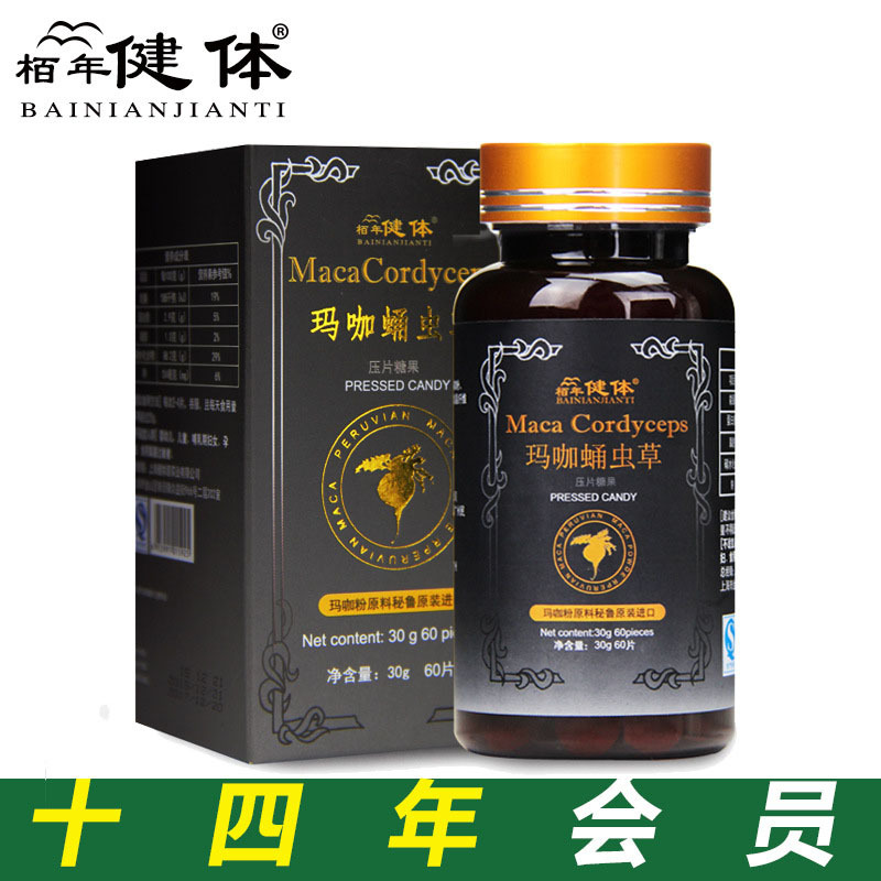 玛咖蛹虫草片 玛卡 成人  男性口服 60片|ms