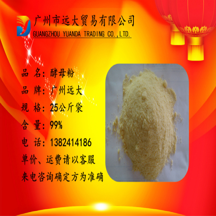 饲料级酵母粉广州佛山清远台山江门珠海惠州阳江中山饲料级酵母粉