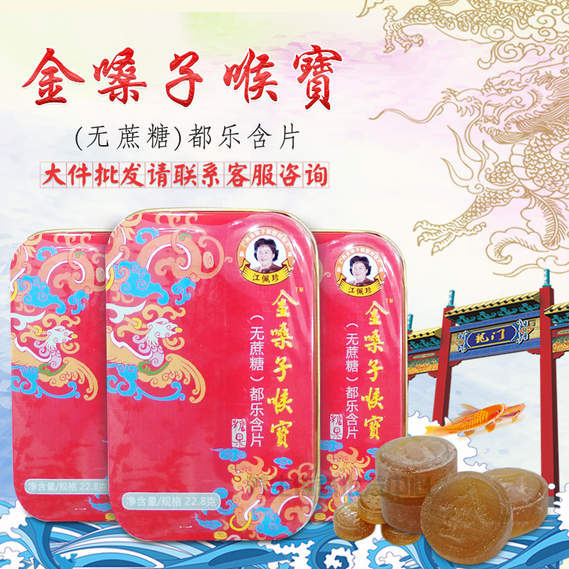 New packaging Guangxi Golden Throat Throat Treasure Sugar-free Dole…
