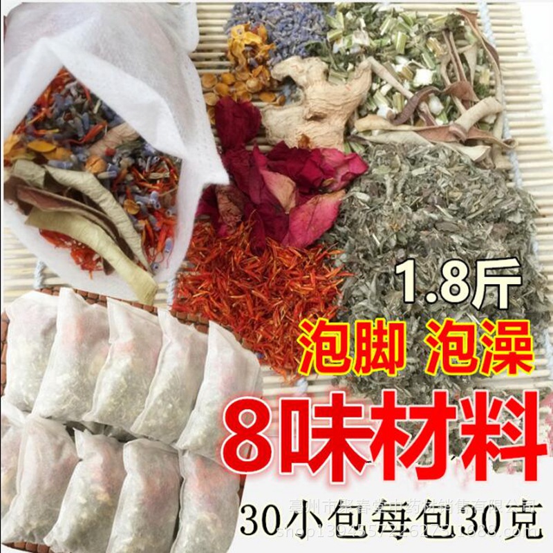 泡脚粉足浴包艾叶艾草瑶浴药浴包洗澡洗头