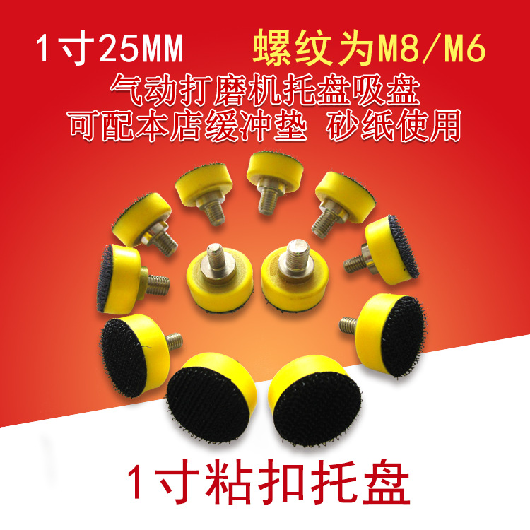 气动打磨盘1寸25mm气动粘扣抛光盘自粘海绵托盘植绒砂纸打磨盘