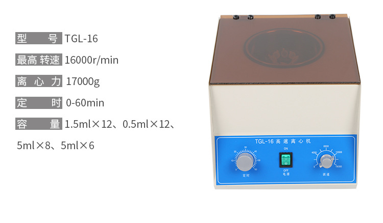 TGL-16高速离心机