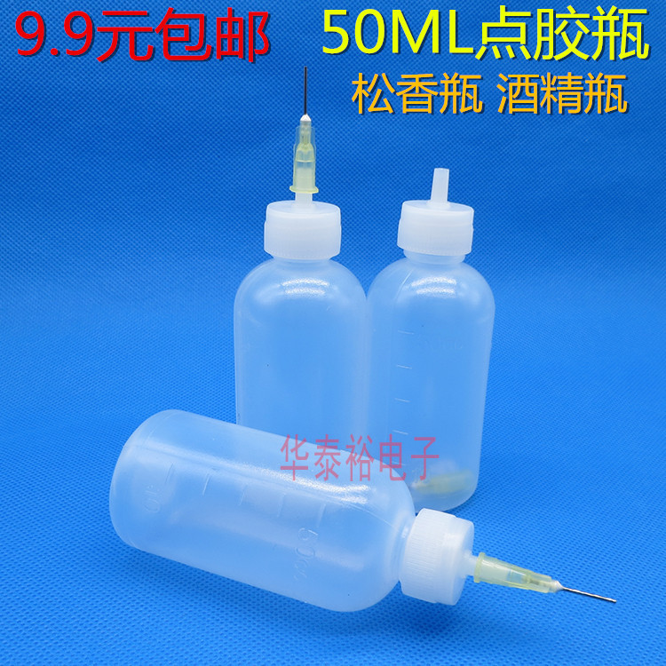 手机维修带针头松香瓶点胶瓶塑胶瓶助焊瓶 50ML带针头小胶瓶