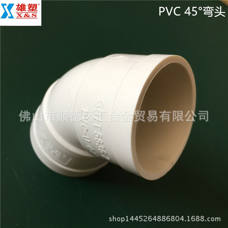 广东雄塑PVC-U 32mm-630mm 排水管配件45°弯头一级代理厂价直供