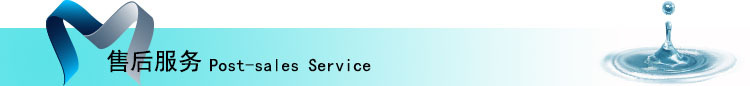 售后服務