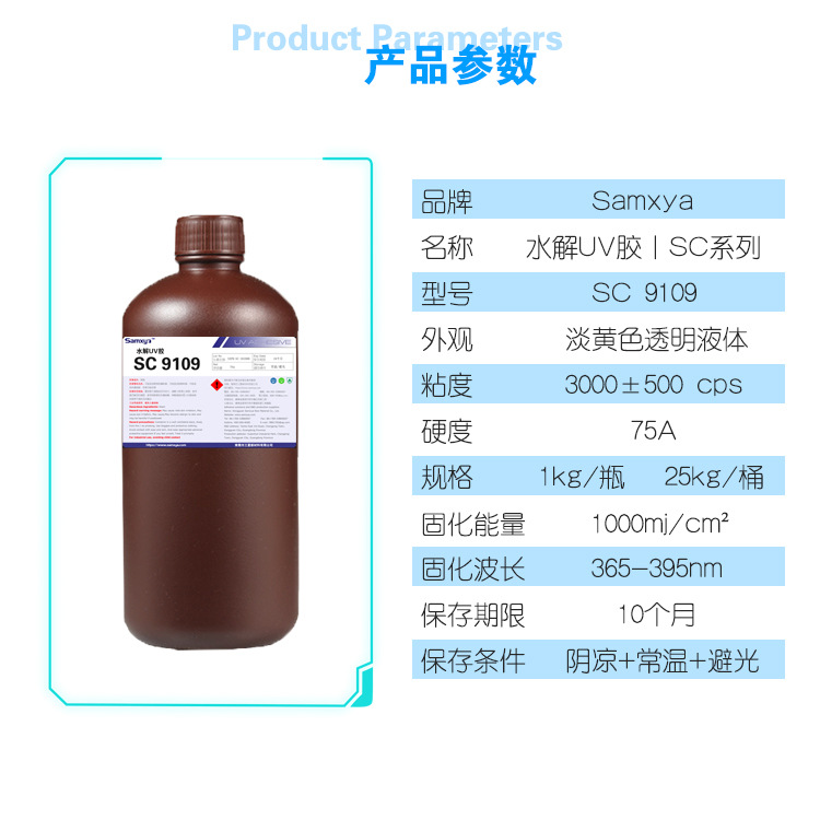 水溶性胶厂家 临时粘接uv胶 晶圆切割胶水 玻璃CNC fa光纤阵列胶