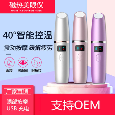 新款恒温充电美眼仪液晶屏眼部美容仪祛黑眼圈按摩笔护导入仪|ru