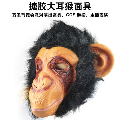 Holiday dance performance mask party animal headgear orangutan mask monkey mask facial makeup great saint mask enamel
