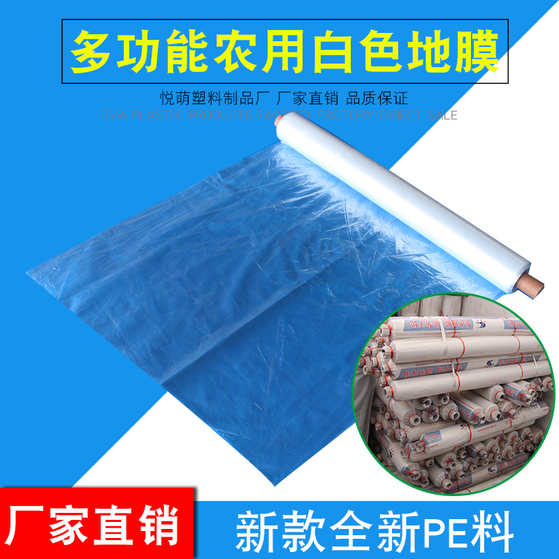 厂家直销净重10斤/卷农用白地膜透明保温地膜保湿地膜蔬菜地膜