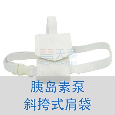 胰岛素泵斜挎式肩袋 睡觉运动隐藏小包 纯手工 各种胰岛素泵通用