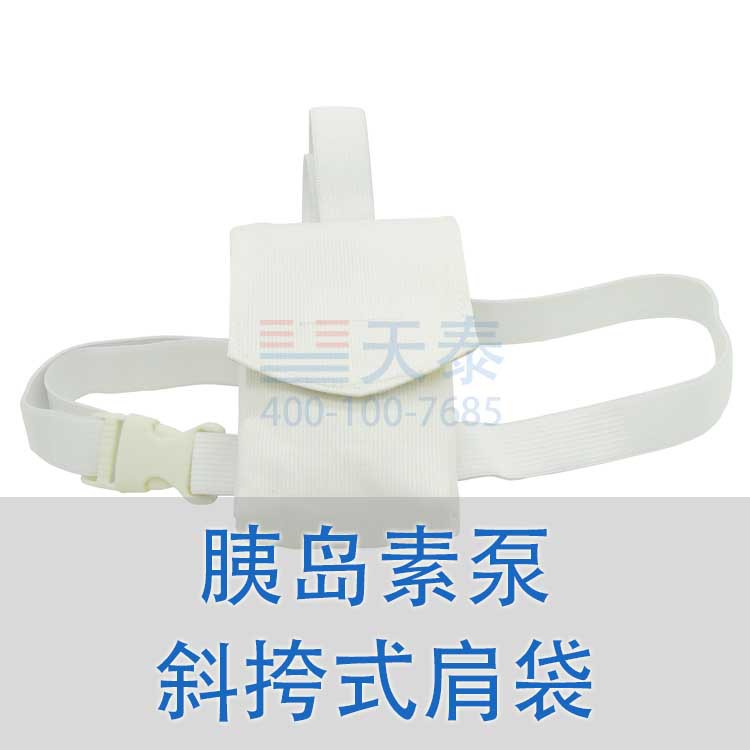 胰岛素泵斜挎式肩袋 睡觉运动隐藏小包 纯手工 各种胰岛素泵通用