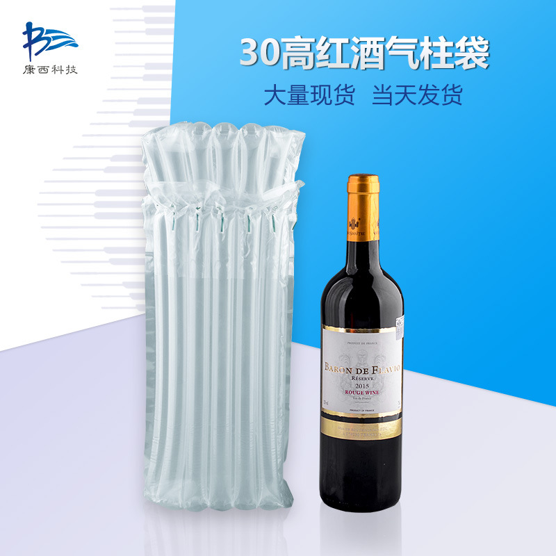 7柱红酒气柱袋加厚防爆红酒袋防震缓冲充气包装袋玻璃瓶气泡柱袋