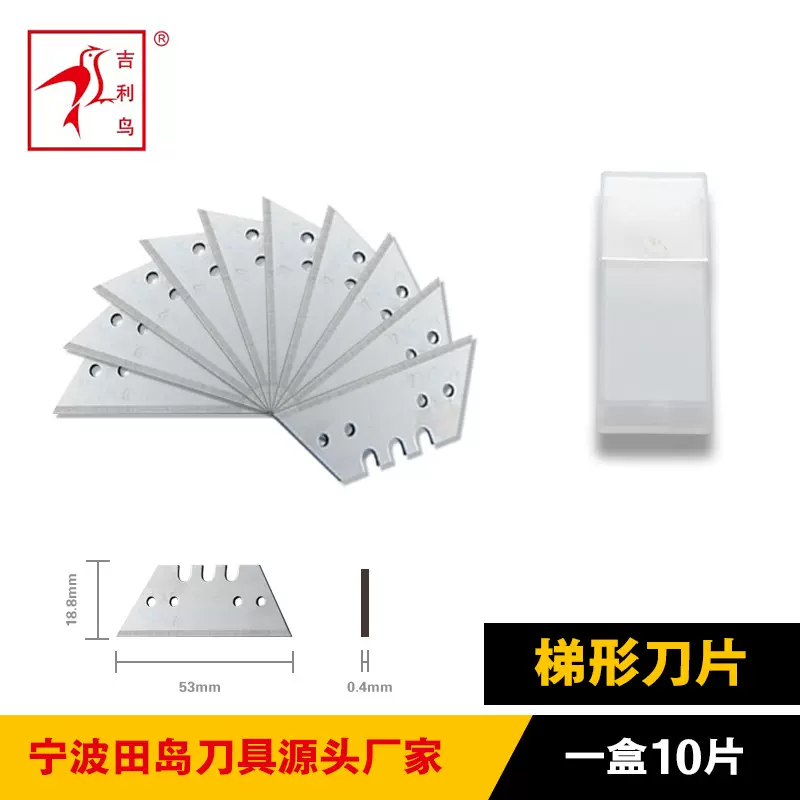 【厂家直销】专业美工刀片 梯形刀片重型割刀片折刀刀片