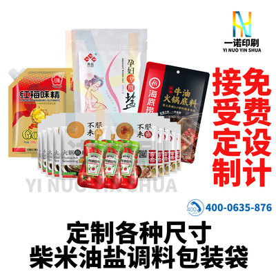 定做定制彩印柴米油鹽調味料塑料袋異形食品複合包裝袋廠家