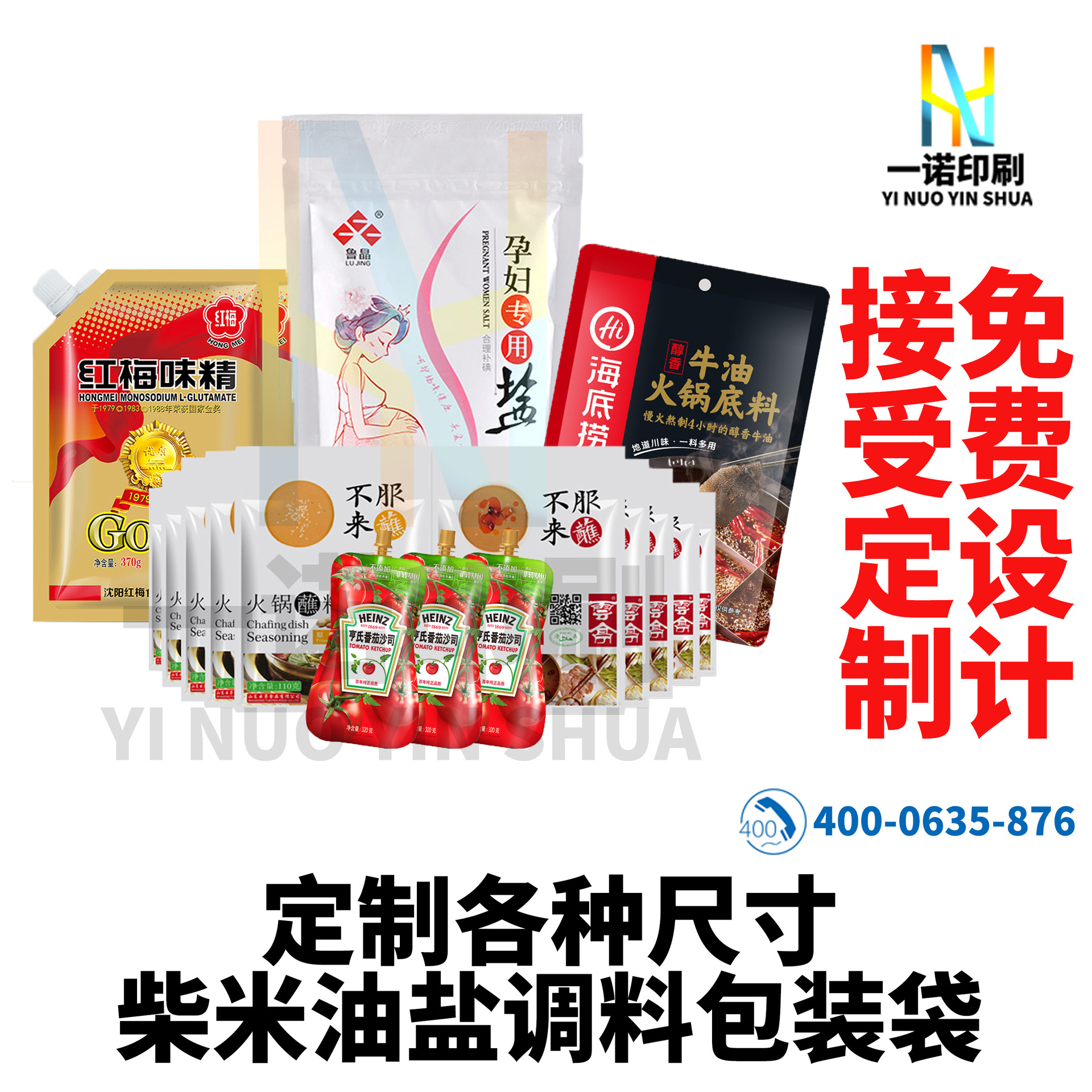 定做定制彩印柴米油鹽調味料塑料袋異形食品複合包裝袋廠家