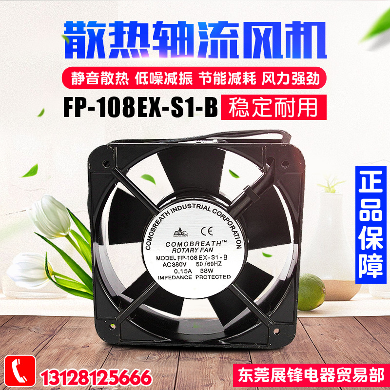双滚珠轴承散热风扇 轴流风机 FP-108EX-S1-B 15050机柜散热风扇