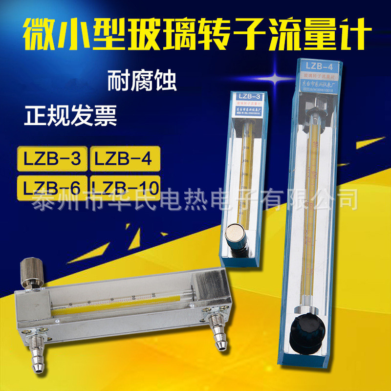 LZB-6玻璃转子流量计液体流量计空气流量计浮子流量计耐温高精度