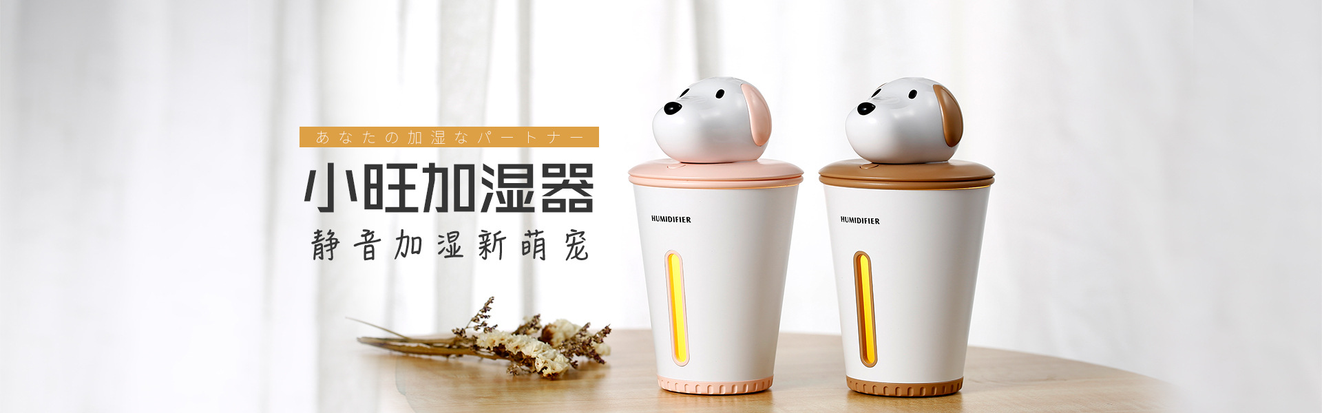 小旺加湿器广告2.jpg