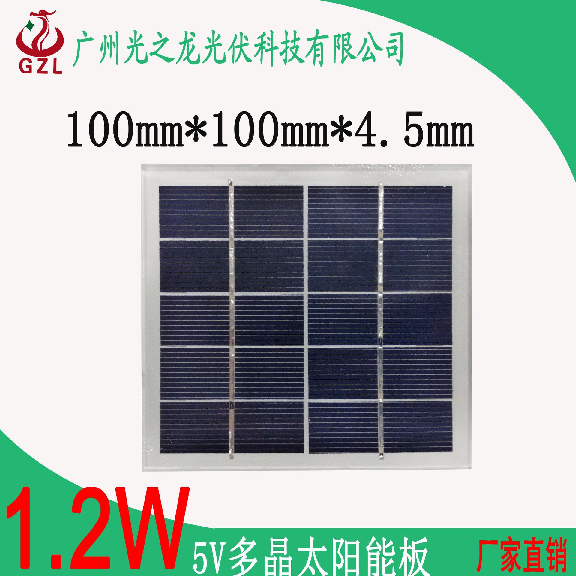 1.2W5V太阳能板多晶100X100太阳能光伏板