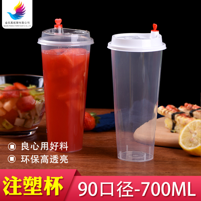 一次性加厚注塑杯奶茶杯90口径700ml厂家直销印刷高透pp塑料杯
