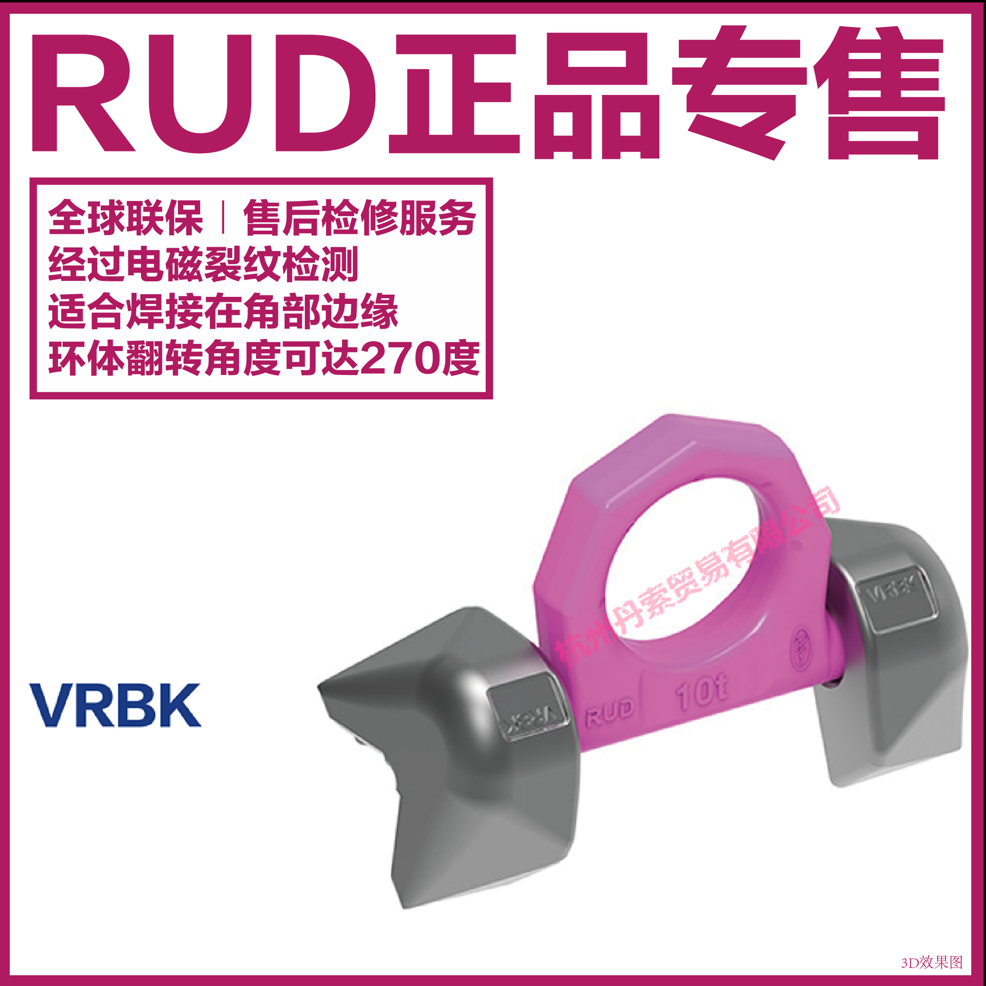RUD德国路德 d型吊耳 d型吊环 vrbk 焊接型吊环 模具吊环 吊点