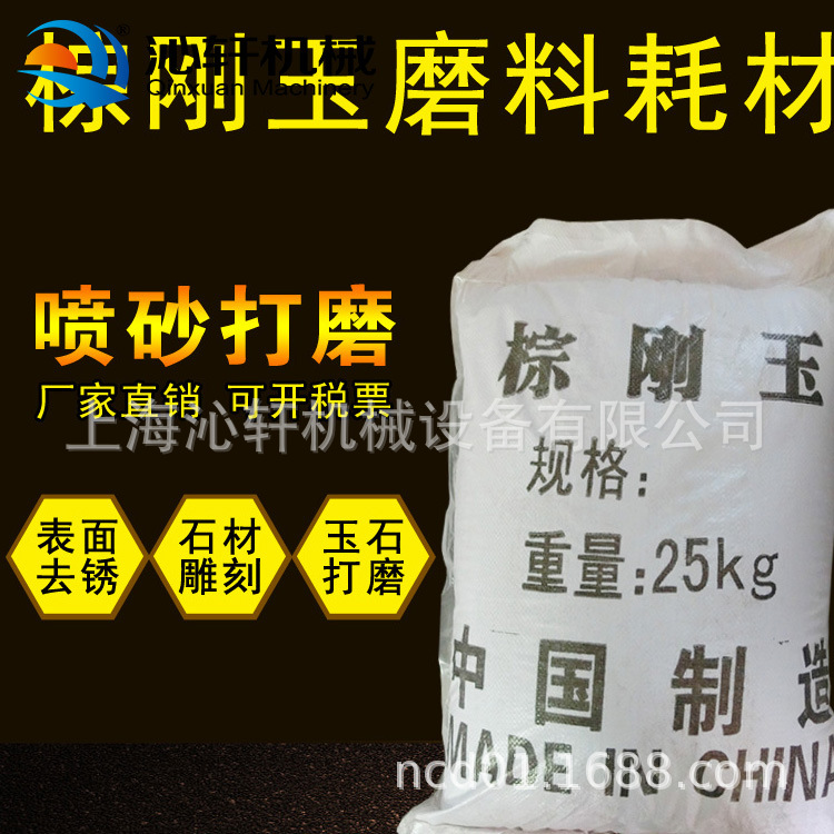 厂家销售二级除锈氧化皮干湿两用喷砂棕刚玉黑钢玉白刚玉