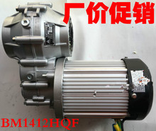叶子专卖BM1412HQF-14BA-1000W48V60V/尤奈特永磁直流无刷差速电