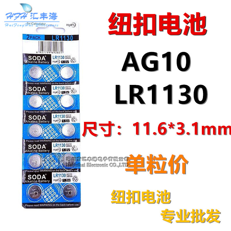 卡板装LR1130 AG10 LR1131 389纽扣电池1.55V 风火轮计算器气嘴灯
