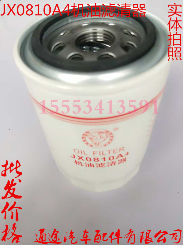 JX0810A4机油滤清器 3通途