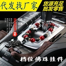 招财貔貅汽车挂件饰品档位佛珠貔貅保平安符转运珠后视镜吊坠饰品