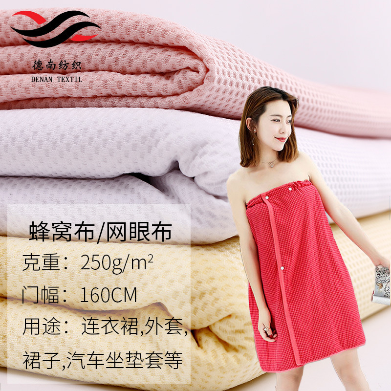 厂家直销2018新款250gsm蜂窝布/网眼布针织全涤服装面料现货批发