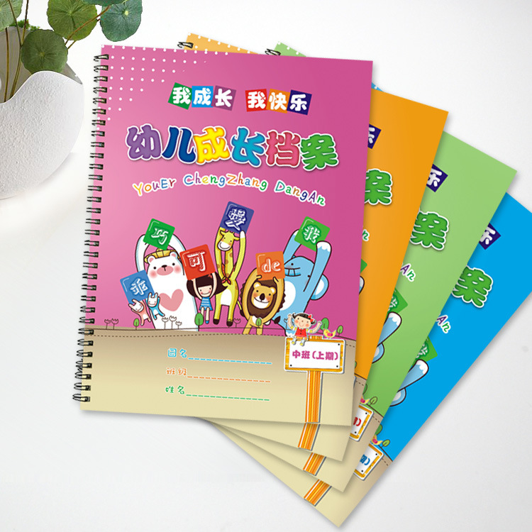 A4彩色 幼儿成长档案 记录册纪念册 新款大中小托班上下共8册|ru