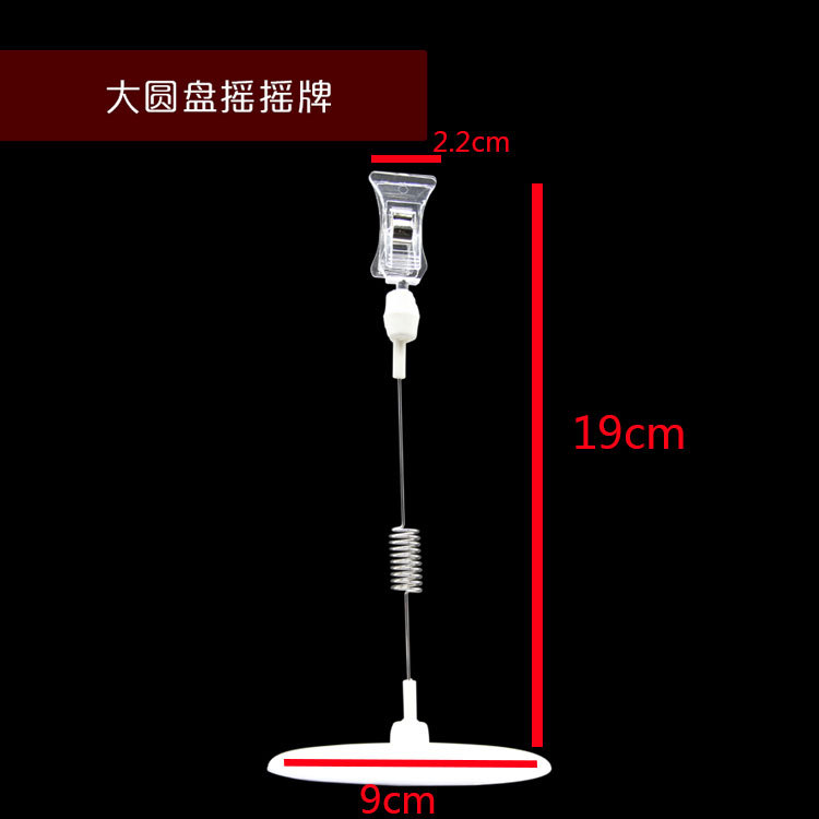 POP广告夹子海报超市爆炸贴标签台卡大圆盘摇摇牌钢丝夹双头夹E12