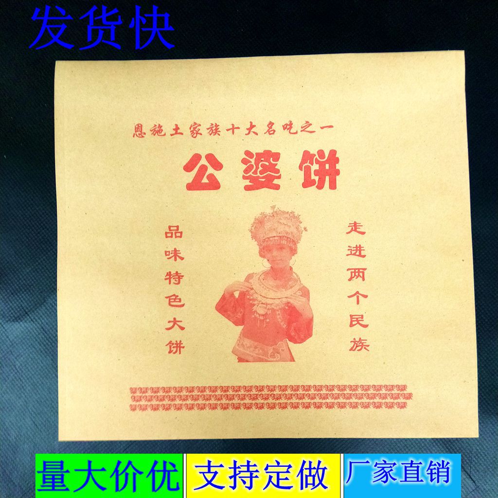 公婆饼袋子 防油纸袋 公婆饼纸袋子 烧饼袋食品袋包装纸 批发定制