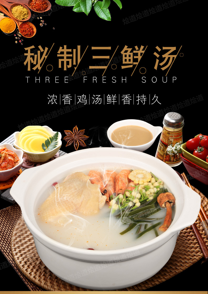 秘制三鲜汤7_01.jpg