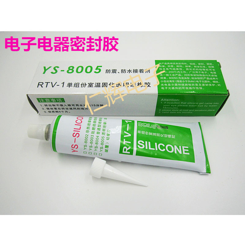 YS-8005硅橡胶白色硅橡胶绝缘密封环保耐高温防水 密封硅橡胶