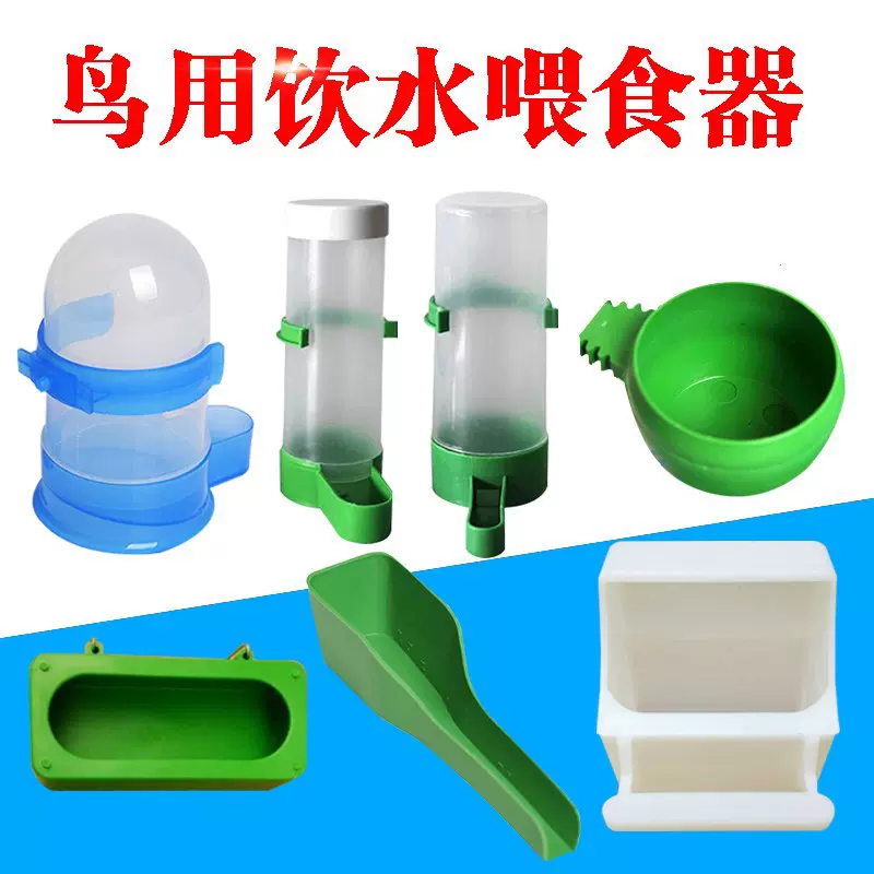 鸟用饮水器鸟喝水杯鹦鹉自动下料器颠颏绣眼鸟自动喂水鸟食器食盒