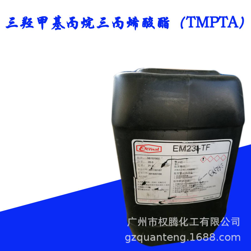现货  长兴 三羟甲基丙烷三丙烯酸酯 TMPTA EM-231-TF 光固化树脂