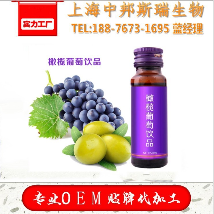 橄榄葡萄饮品_conew2