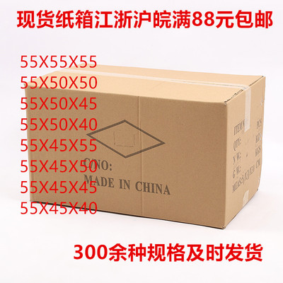 厂家供应55系列搬家物流纸箱快递纸箱打包纸盒定做批发|ms