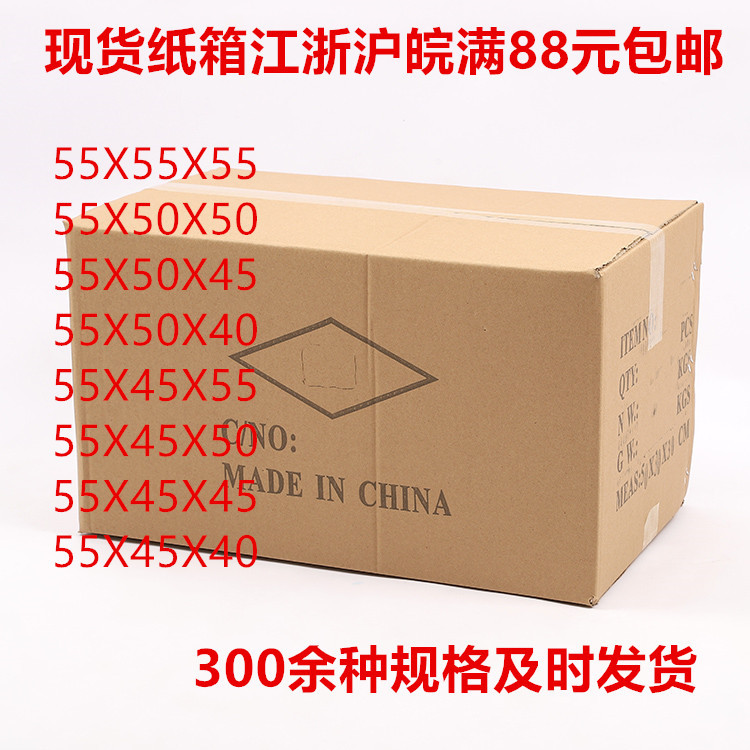 厂家供应55系列搬家物流纸箱快递纸箱打包纸盒定做批发|ms