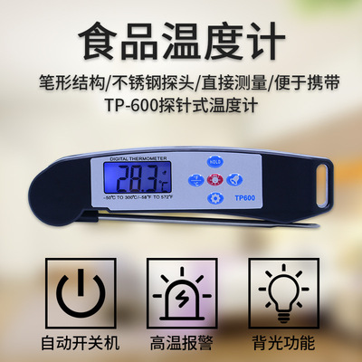 TP600食品温度计可折叠不锈钢探针式温度计高温蜂鸣报警自动关机