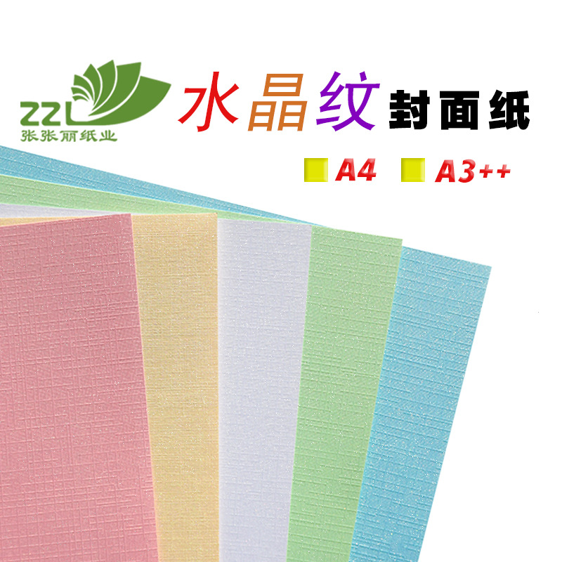包邮书本标书封面纸艺术纸办公用品A4/A3++布纹纸皮纹纸打印纸卡