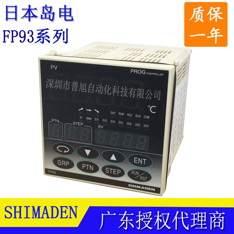 岛电FP93 SHIMADEN可编程温度温度控制器、SHIMADEN可编程温控仪
