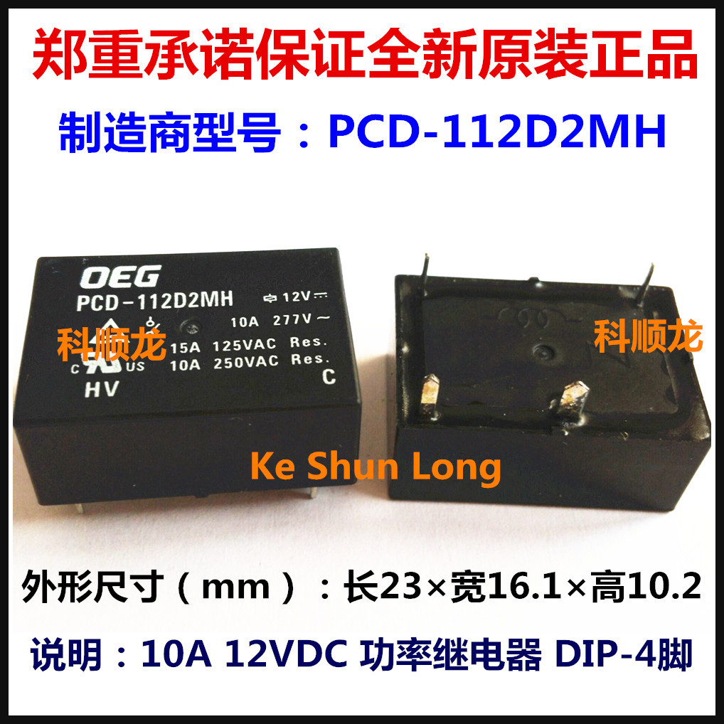PCD-112D2MH 10A 12VDC 功率继电器 4脚 TE/OEG泰科全新原装正品