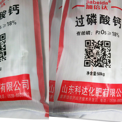 加倍达牌过磷酸钙18%粉状农用酸性土壤改良剂颗粒磷肥化肥厂直销|ms