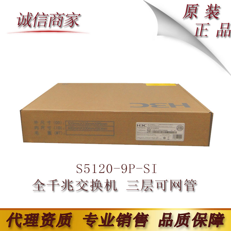 华三（H3C） S5120-9P-SI 8口全千兆交换机 三层可网管