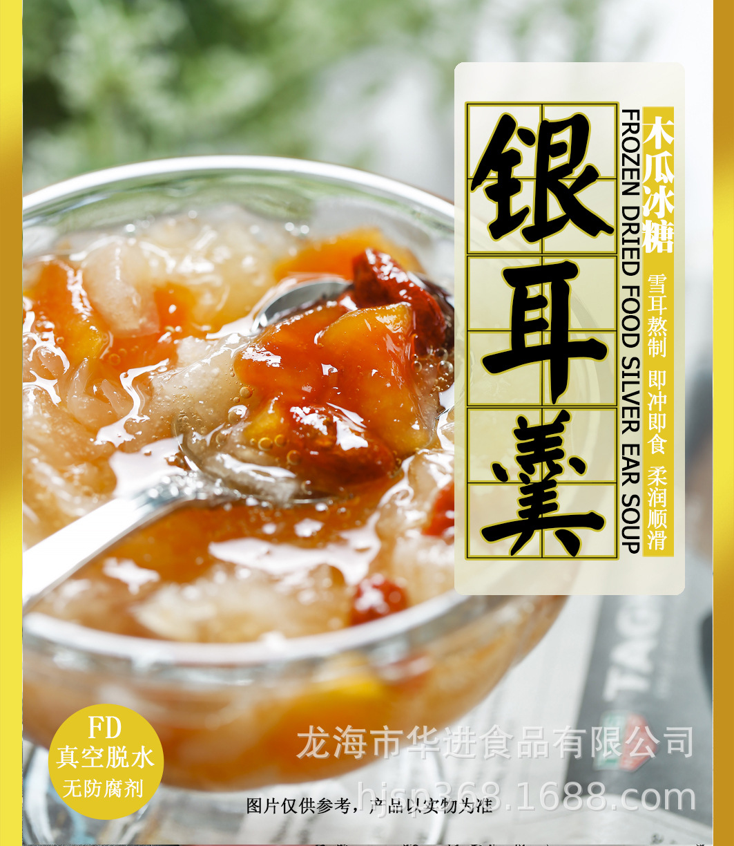 Dried Papaya Tremella soup OEM Freeze dried tremella soup Sydney rock candy food precooked and ready to be eaten Brew Fast food