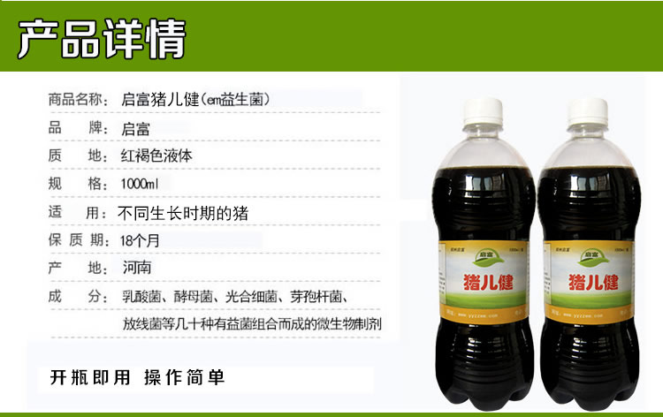 猪儿健产品详情